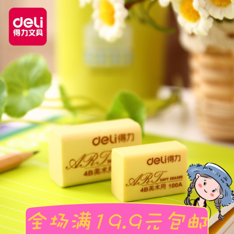 得力7534/7535橡皮学生儿童美术文具橡皮擦4B绘图考试美术橡皮在类目 电子词典/电纸书/文化用品, 日常学习用品, 橡皮中 - 来自Buy2taobao.com提供专业的淘宝代购服务