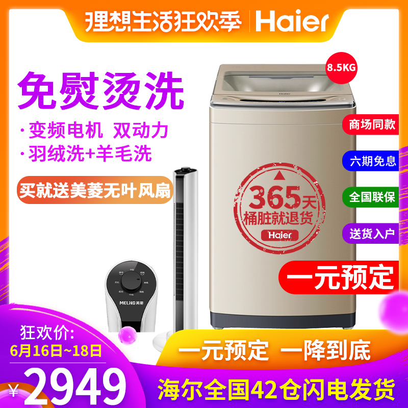 Haier/ Haier MS8518BZ51 Power frequency conversion clean fully automatic Wave wheel Washing machine 8.5 kg .in the Large household appliances , Washing machine category - from Buy2taobao.com to provide professional Taobao agent buy service