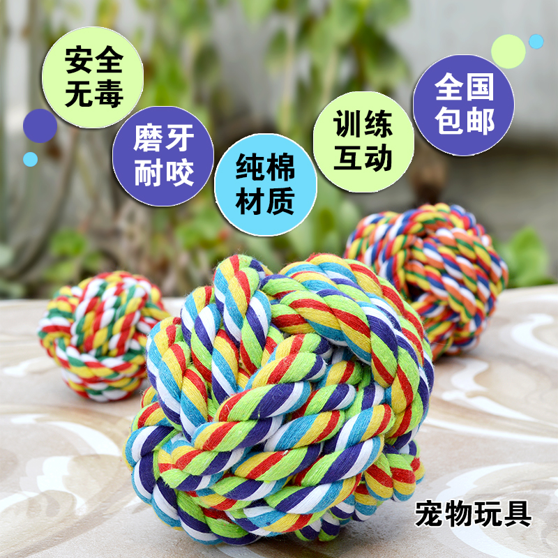 狗狗玩具棉绳球金毛宠物幼犬耐咬泰迪小狗磨牙大型犬萨摩耶狗用品在类目 宠物/宠物食品及用品, 猫/狗玩具, 绳结玩具中 - 来自Buy2taobao.com提供专业的淘宝代购服务