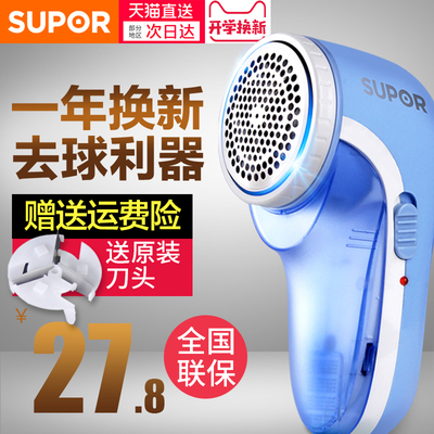 苏泊尔毛球修剪器充电式除刮吸毛球器剃脱打毛机衣服家用去毛球器