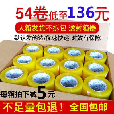 定制整箱透明胶带批发大包装快递打包淘宝封箱封口胶纸胶布宽包邮