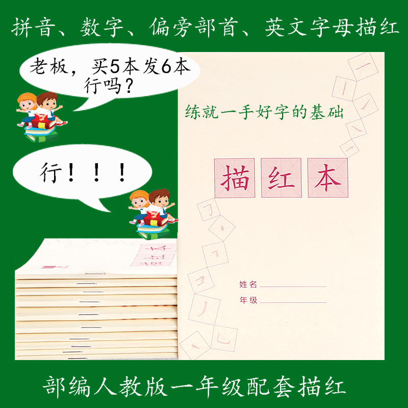 人教版同步小学一年级上下册语文拼音部首描红本幼儿园写字帖在类目 玩具/童车/益智/积木/模型, 学习/实验/绘画文具, 描红本/涂色本中 - 来自Buy2taobao.com提供专业的淘宝代购服务