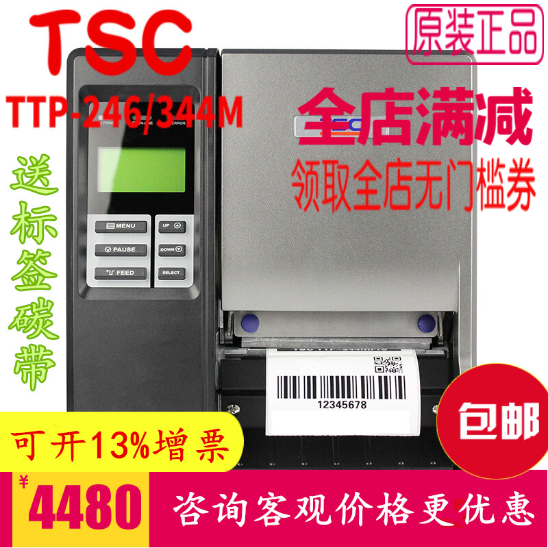 台半TSCTTP-246 344MPro標簽打印機條碼打印機顯示屏二維打印碼機在類目 辦公設備/耗材/相關服務, 條碼掃描/採集器材, 標籤機/條碼打印機中 - 來自Buy2taobao.com提供專業的淘寶代購服務