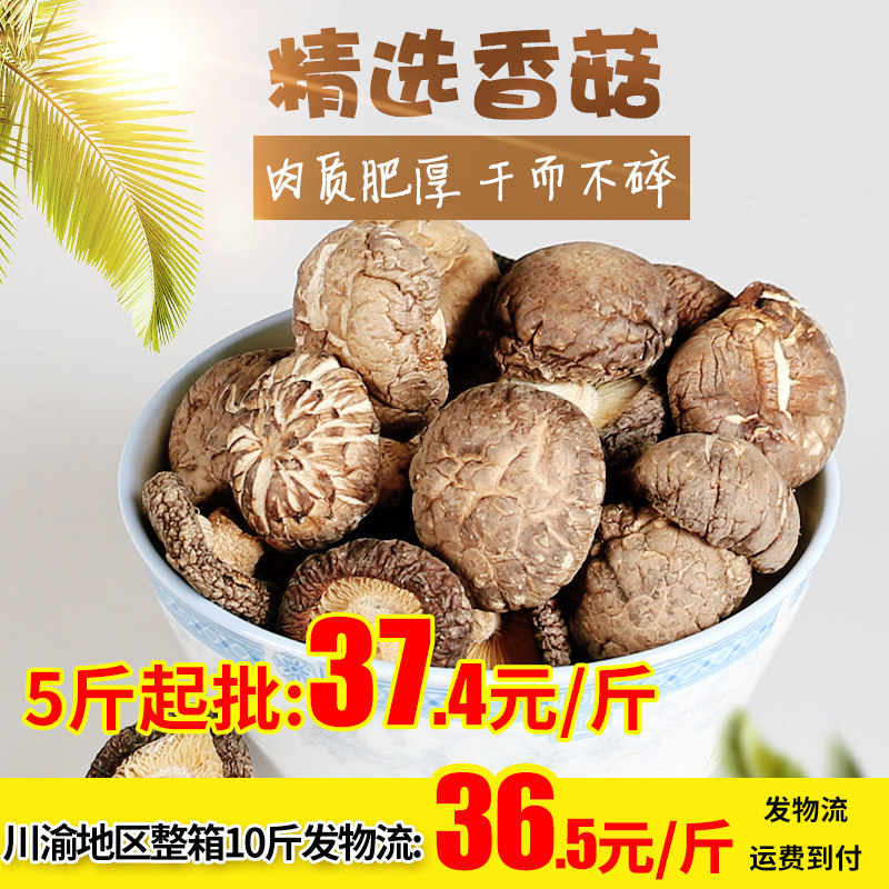 农家香菇干货湖北特产椴木冬菇剪脚干磨菇500g散装食用菌金钱菇在类目 粮油米面/南北干货/调味品, 南北干货/肉类干货, 干货/土特产, 香菇类中 - 来自Buy2taobao.com提供专业的淘宝代购服务