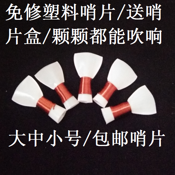 Suona reed Plastic Exemption parts Whistle Reed/Called sub-/Primer Plastic Fix Effort savingin the Musical Instruments/Guitar/Piano/Fitting , Musical Instrument Accessories , Reed category - from Buy2taobao.com to provide professional Taobao agent buy service