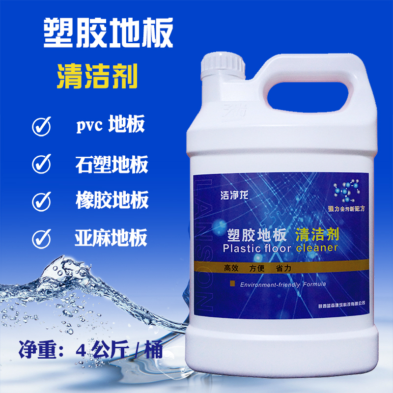 Terrazzo Plastic floor pvc motion Glue Cleaning agent dance kindergarten ground Dedicated clean liquidin the Care cleaners/Sanitary napkins/Paper/Aromatherapy , Family environment cleaner , Purpose Cleaner category - from Buy2taobao.com to provide professional Taobao agent buy service