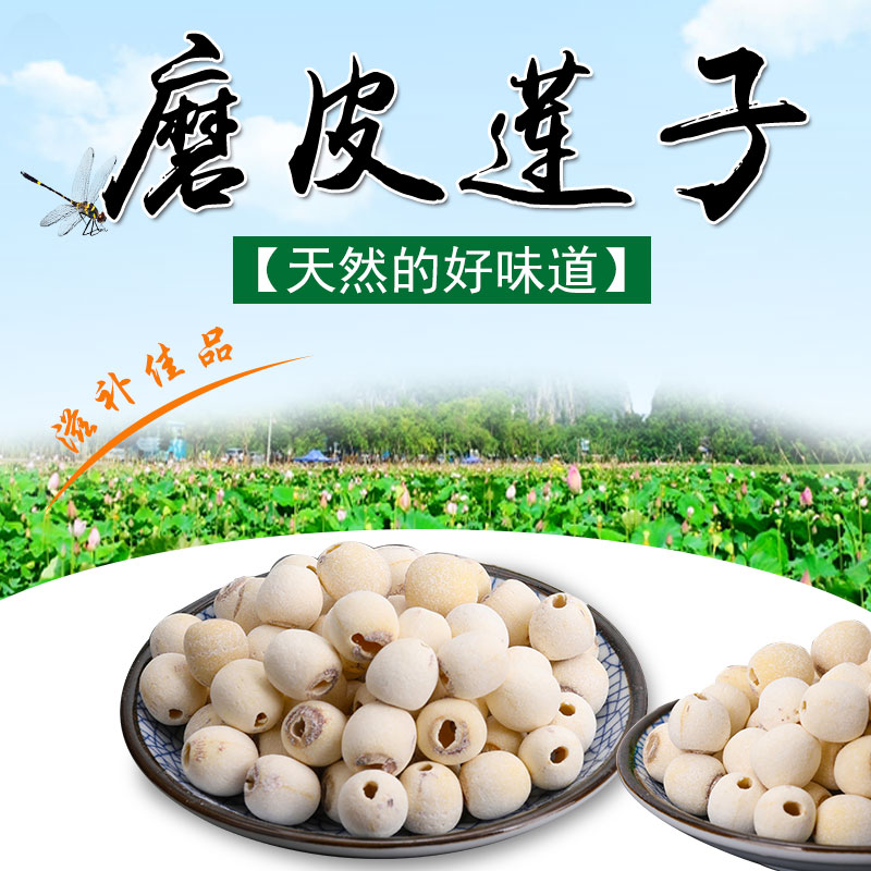 湖南磨皮白莲子干货去芯 新鲜湘莲 农家银耳莲子百合羹220g在类目 粮油米面/南北干货/调味品, 南北干货/肉类干货, 干货/土特产, 莲子中 - 来自Buy2taobao.com提供专业的淘宝代购服务