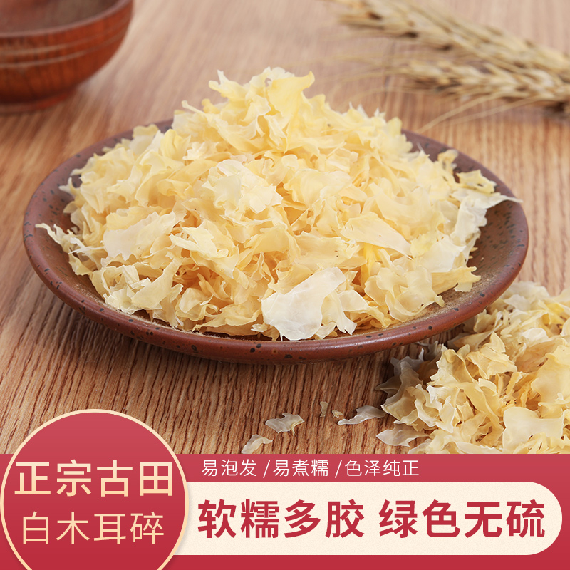 正宗古田银耳碎片干货无硫新鲜白木耳雪耳糯耳农家特产莲子羹500g|msdalam kategori beras/Utara-Selatan barangan kering/perasa, Utara-Selatan barangan kering/daging Kering, kering/Native, kulat putih/Jelly - dari Buy2taobao.com untuk memberikan perkhidmatan ejen Taobao profesional membeli