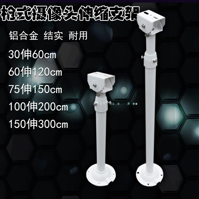 监控伸缩支架粗管加长枪式摄像头鸭嘴吊杆室外立杆I型立装铝合金在类目 电子/电工, 防盗报警器材及系统, 安防配件中 - 来自Buy2taobao.com提供专业的淘宝代购服务