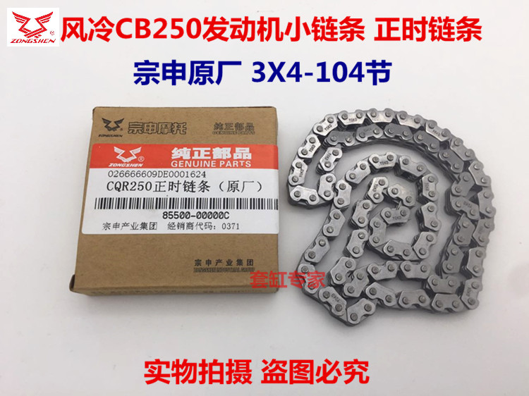 Zong Shen CQR250 Paryocean T4 Zheng Lin MX6 High season CB250 cross-country high speed chain Tanks chainin the Motorcycle/Equipment/Fitting , Motorcycle Accessories , Chain category - from Buy2taobao.com to provide professional Taobao agent buy service