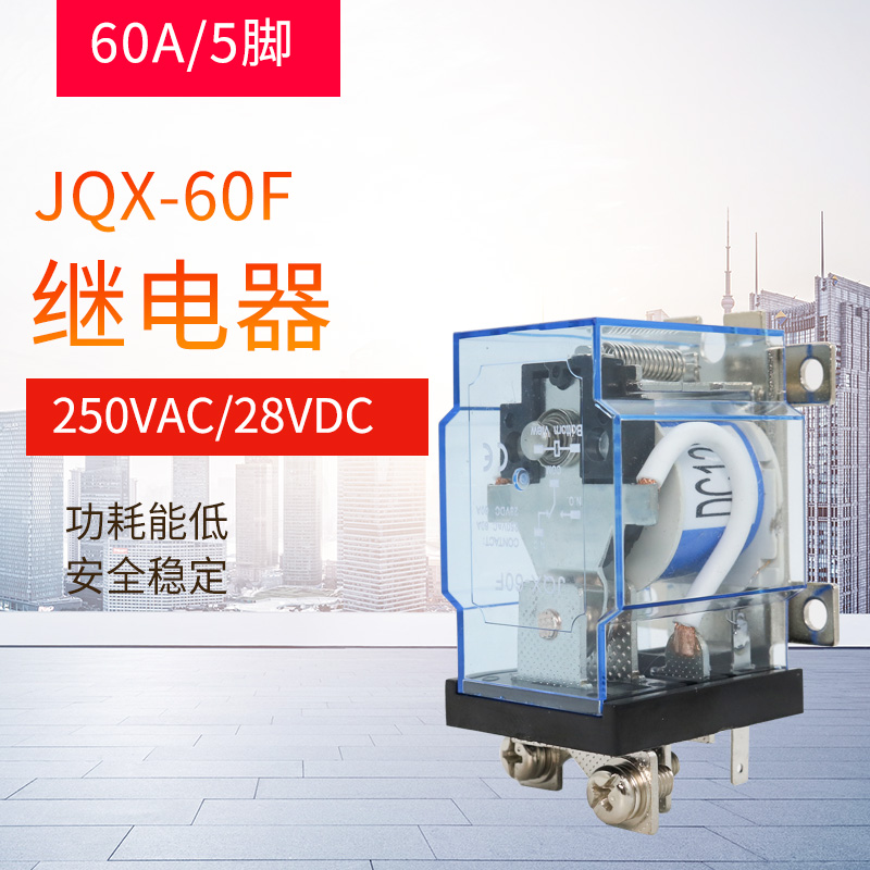大功率继电器JQX-60F/1Z大电流60A继电器一开一闭 12V 24V 220V*|ruв категории Цифровые аксессуары, рынок электронных компонентов, электронный элемент, реле - от Buy2taobao.com для оказания профессиональной услуги покупки агента Taobao