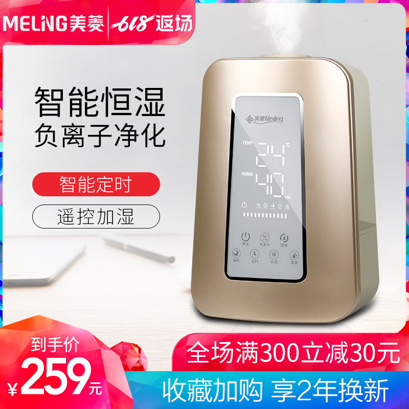 Meiling intelligence atmosphere humidifier household Mute bedroom small-scale capacity Humidification Spray Aromatherapy Machine Humidityin the Electrical life , Humidifier category - from Buy2taobao.com to provide professional Taobao agent buy service