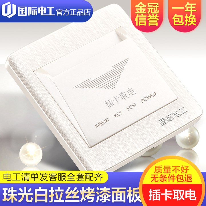 【插卡取电】宾馆酒店40A任意卡盒光电感应插卡取电器在类目 电子/电工, 开关, 插卡取电开关中 - 来自Buy2taobao.com提供专业的淘宝代购服务