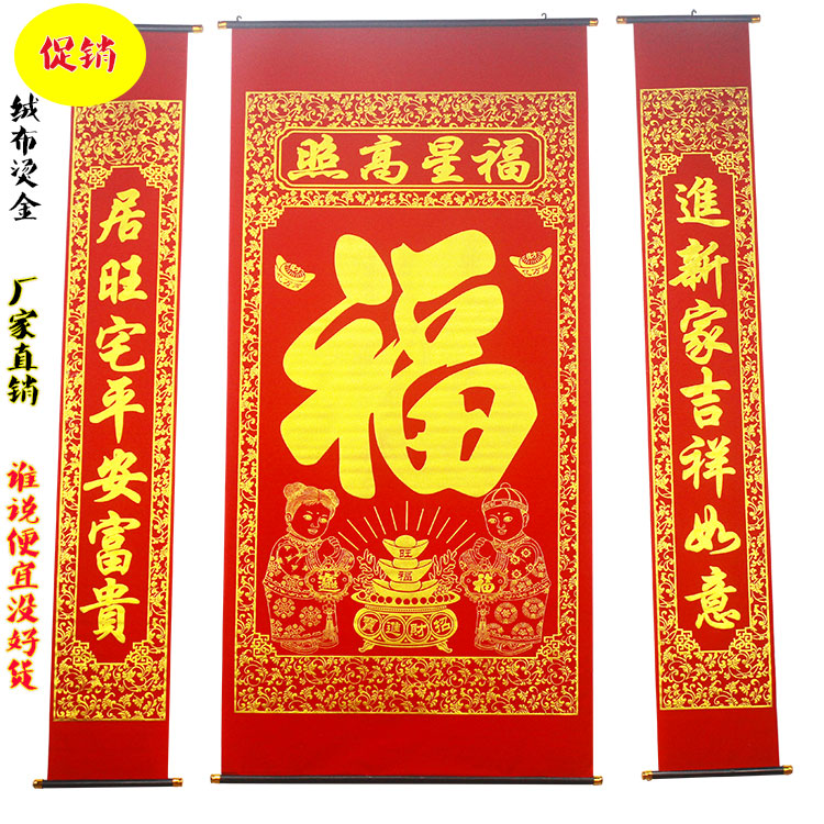 Flocking cloth Gilding Blessing Chudo Hanging picture Antithetical couplet Chinese New Year Housewarming Chudo Countryside The main room a living room Hanging together Spring Festivalin the Festive supplies/Gift , Couplet category - from Buy2taobao.com to provide professional Taobao agent buy service