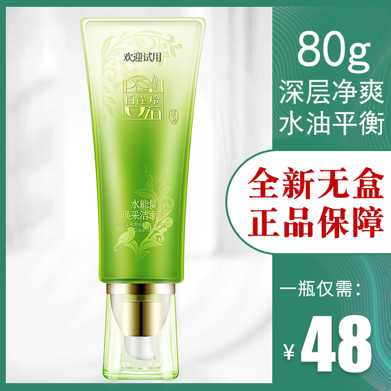 百雀羚洗面奶 水能量焕采洁容膏80克 保湿清爽 洁面膏卸妆 无盒|msdalam kategori Beauty/badan/minyak pati, pembersihan - dari Buy2taobao.com untuk memberikan perkhidmatan ejen Taobao profesional membeli