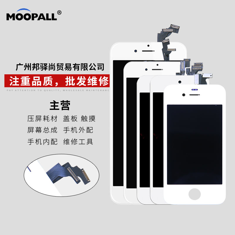 摩牌屏幕4代 4S 5代 5s 5c 6代6S 6G5.5 国产液晶 显示屏幕总成在类目 3C数码配件, 手机配件, 手机零部件中 - 来自Buy2taobao.com提供专业的淘宝代购服务