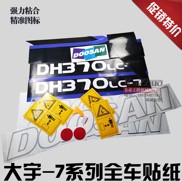 斗山大宇60/150/200/220/225/300/370-7全车标贴纸贴花挖机车标志在类目 汽车/用品/配件/改装, 汽车外饰品/加装装潢/防护, 汽车外饰品, 汽车装饰贴中 - 来自Buy2taobao.com提供专业的淘宝代购服务