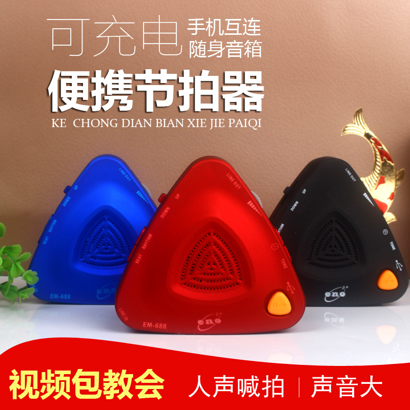 伊诺便携可充电节拍器 钢琴古筝琵琶架子鼓吉他通用人声考级专用在类目 乐器/吉他/钢琴/配件, 乐器配件, 节拍器中 - 来自Buy2taobao.com提供专业的淘宝代购服务