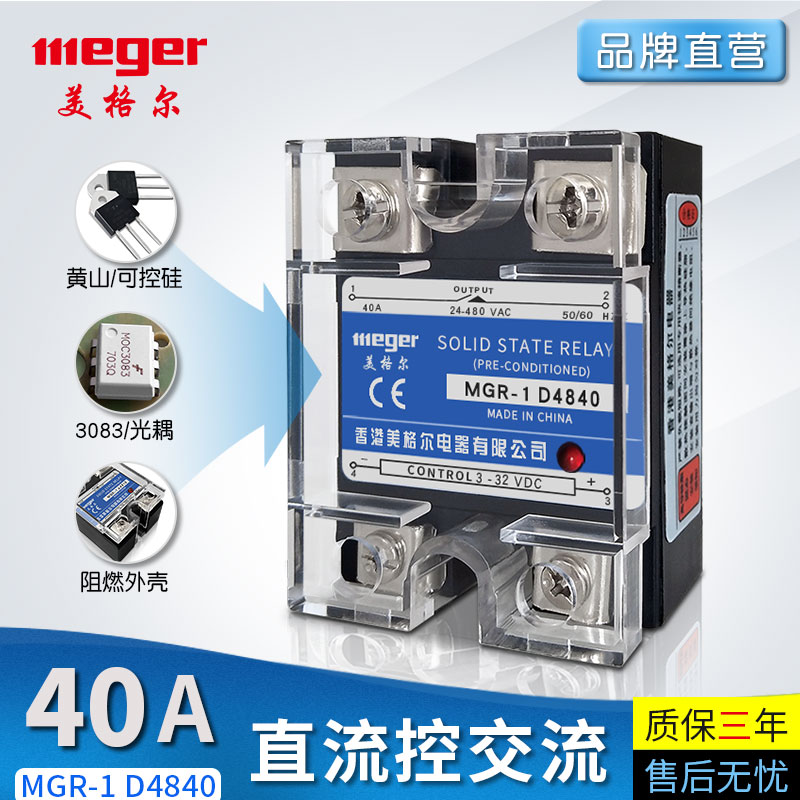 MGR-1D4840/SSR-40DA直流控交流香港美格尔固态继电器单相小型|ruв категории оборудование/инструменты, реле, Твердотельные реле - от Buy2taobao.com для оказания профессиональной услуги покупки агента Taobao