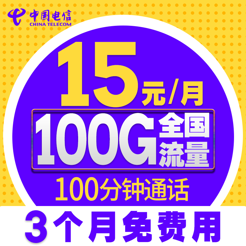 电信4g手机卡纯流量上网卡新号码电话卡大王卡精品靓号全国通用在类目 手机号码/套餐/增值业务, 新入网手机号套餐, 中国电信新号码套餐中 - 来自Buy2taobao.com提供专业的淘宝代购服务