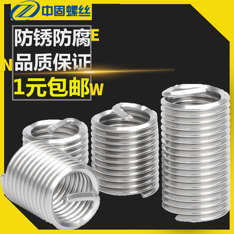 304不鏽鋼螺套/螺紋護套/螺牙護套/鋼絲牙套/螺紋絲套2-5/6/8/10在類目 五金/工具, 緊固件, 其它緊固件中 - 來自Buy2taobao.com提供專業的淘寶代購服務