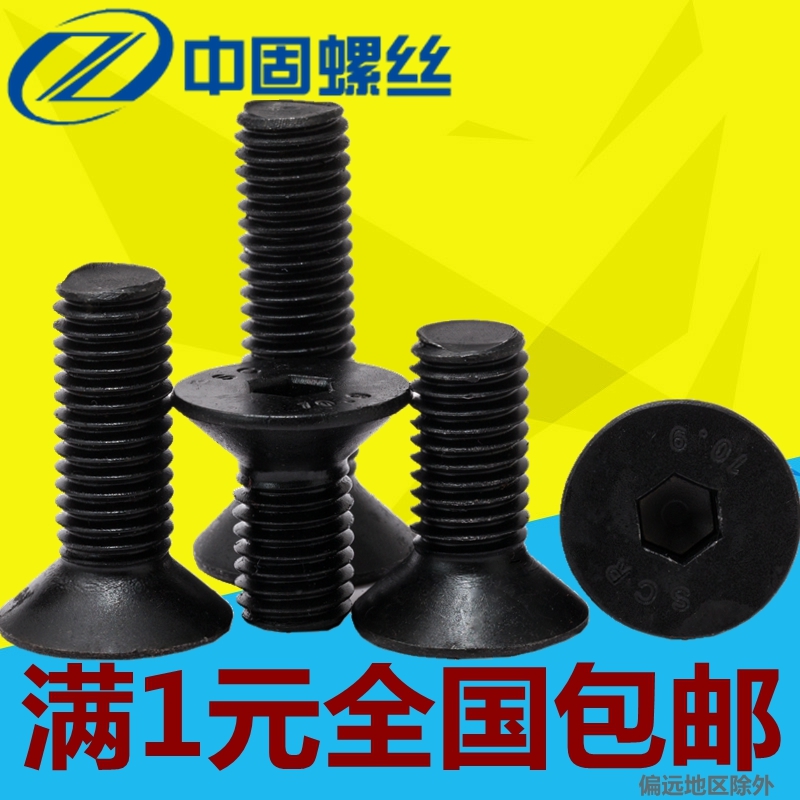 10.9级沉头/平杯平头内六角螺栓螺丝内六角螺钉M3M4M5M6M10M12m20|msdalam kategori perkakasan/alat, fastener, bolt - dari Buy2taobao.com untuk memberikan perkhidmatan ejen Taobao profesional membeli