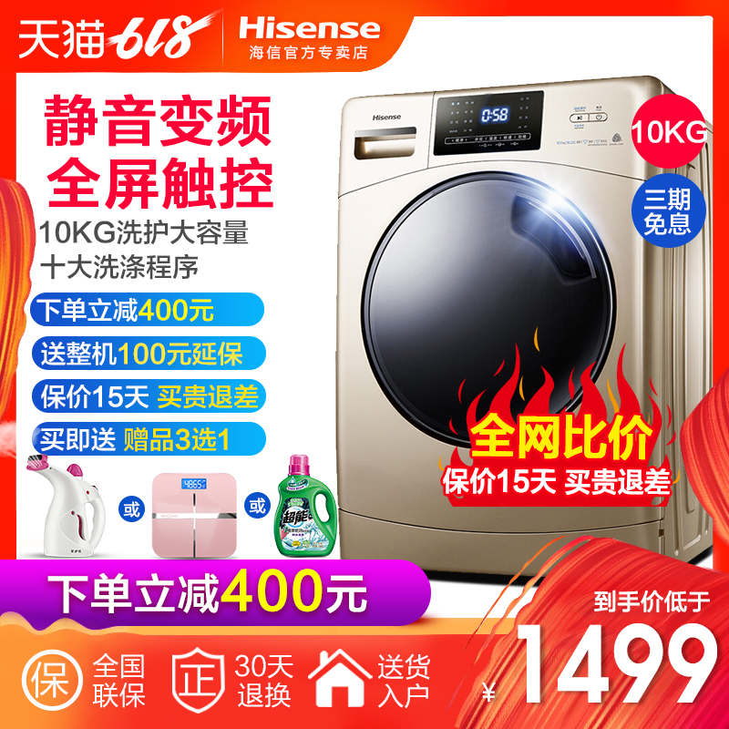 Hisense/海信 HG100DAA122FG 10KG觸控變頻家用滾筒洗衣機全自動在類目 大家電, 洗衣機中 - 來自Buy2taobao.com提供專業的淘寶代購服務