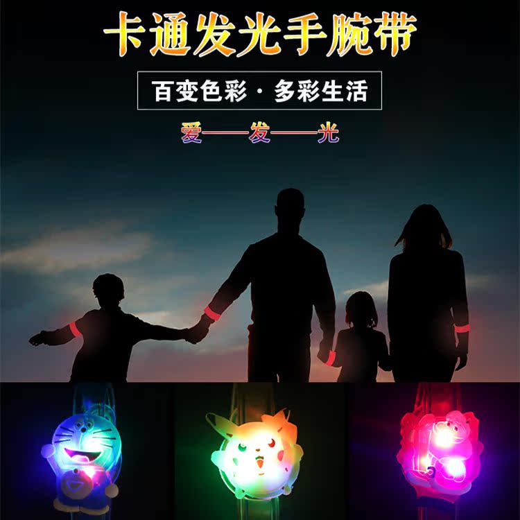 发光卡通手表戒指闪光手腕带发光手环闪光软胶戒指灯儿童玩具礼物在类目 玩具/童车/益智/积木/模型, 电子/发光/充气/整蛊玩具, 发光玩具中 - 来自Buy2taobao.com提供专业的淘宝代购服务