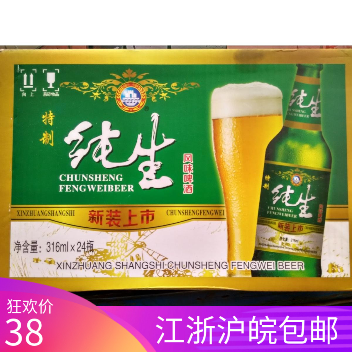 Qingdao Sumio Beer Qingdao Special Sumio 316ml24 Bottle Bar nightclub KTV Dedicated Jiangsuin the Liquor , Beer category - from Buy2taobao.com to provide professional Taobao agent buy service
