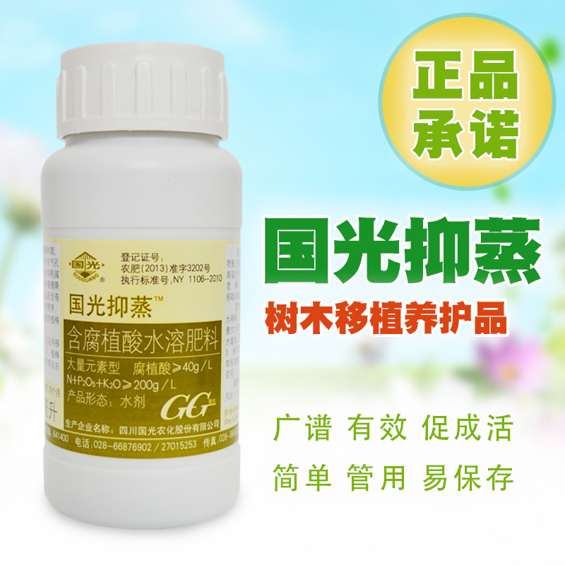 国光抑蒸 大树移栽 减少水分蒸发 保水剂 抗蒸发剂 200毫升在类目 鲜花速递/花卉仿真/绿植园艺, 园艺用品, 家庭园艺肥料/营养土/营养液中 - 来自Buy2taobao.com提供专业的淘宝代购服务