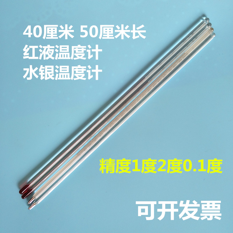40cm水银红水温度计温度表0-50.100.150.200.300.360.400度精度1在类目 五金/工具, 仪器仪表, 测温仪中 - 来自Buy2taobao.com提供专业的淘宝代购服务