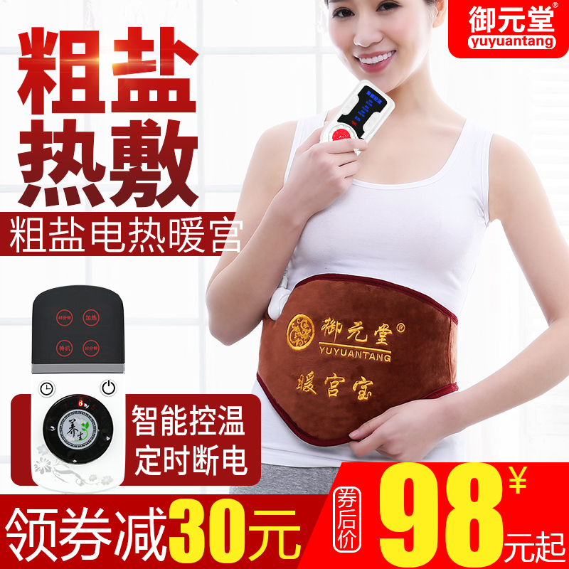 御元堂女生月经来事神器暖宫包电加热盐袋热敷包暖宫包热敷袋盐在类目 个人护理/保健/按摩器材, 家用保健器材, 电热敷盐包中 - 来自Buy2taobao.com提供专业的淘宝代购服务