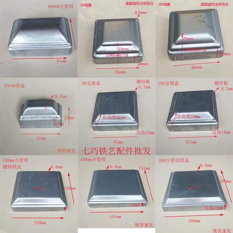 鐵藝配件方管蓋帽帽頭平塔蓋管帽封口蓋鍍鋅鐵皮蓋彎花鐵花件鍍鋅在類目 個性定製/設計服務/DIY, 日用/裝飾定製, 鐵藝定製中 - 來自Buy2taobao.com提供專業的淘寶代購服務