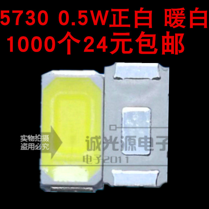 包邮5730贴片LED发光二极管超高亮白色灯珠1000个=24元 正白暖白|ruв категории Цифровые аксессуары, рынок электронных компонентов, LED, LED абажур/светодиодный лампа - от Buy2taobao.com для оказания профессиональной услуги покупки агента Taobao
