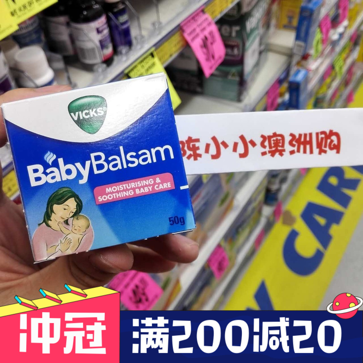 澳洲VICKS Babybalsam通鼻膏 止咳舒缓膏宝宝婴幼儿童50g在类目 尿片/洗护/喂哺/推车床, 其它婴童用品中 - 来自Buy2taobao.com提供专业的淘宝代购服务