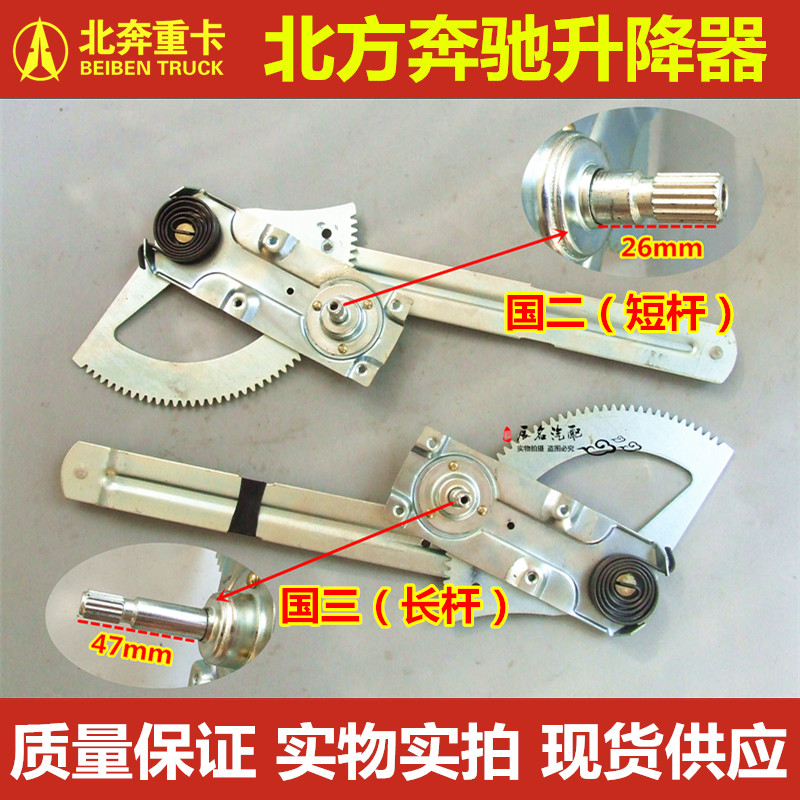 北奔重卡玻璃升降器 车窗玻璃升降机摇机总成重卡货车配件在类目 汽车/用品/配件/改装, 汽车零配件, 内饰系统, 玻璃升降器中 - 来自Buy2taobao.com提供专业的淘宝代购服务