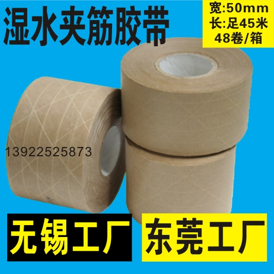 湿水新款夹筋牛皮纸封箱胶带水性有线纤维线加强筋宽50mm长45米|ruв категории офисное оборудование/расходные материалы/соответствующие услуги, лента, крафт - бумага пленка - от Buy2taobao.com для оказания профессиональной услуги покупки агента Taobao