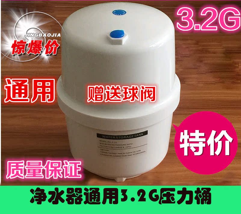 3.2G压力桶储水桶送球阀家用净水器净水机纯水机通用配件包邮在类目 厨房电器, 厨房家电配件, 净水/饮水机配件耗材中 - 来自Buy2taobao.com提供专业的淘宝代购服务