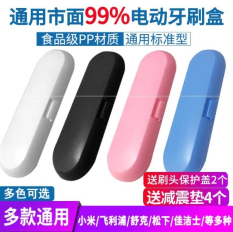 通用电动牙刷盒收纳盒舒克g22/浪天/吉登/松下dm71/佳洁士/小米|ruв категории личный уход/Здравоохранение/массажное оборудование, полости рта, электрическая зубная щетка - от Buy2taobao.com для оказания профессиональной услуги покупки агента Taobao