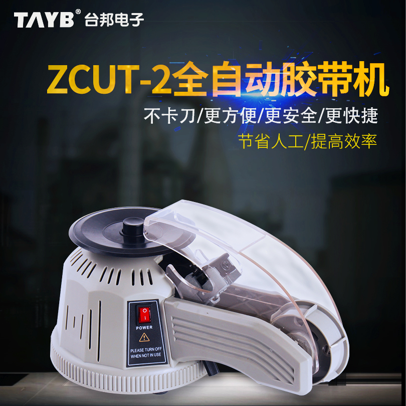 转盘圆盘式胶纸机ZCUT-2双面胶高温胶带胶纸切割机自动切割胶带|msdalam kategori perkakasan/alat, Alat-alat kuasa, alat kuasa lain - dari Buy2taobao.com untuk memberikan perkhidmatan ejen Taobao profesional membeli