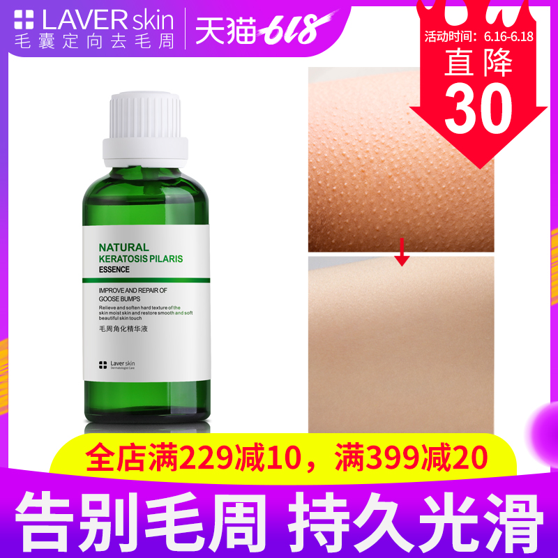 LAVER Lai Weier Perigon Essence liquid Chicken skin whole body Follicle Horny knot men and women quality goodsin the Skin Care/Body/Essential oils , Body Care (New) , Body Lotion/Frost category - from Buy2taobao.com to provide professional Taobao agent buy service