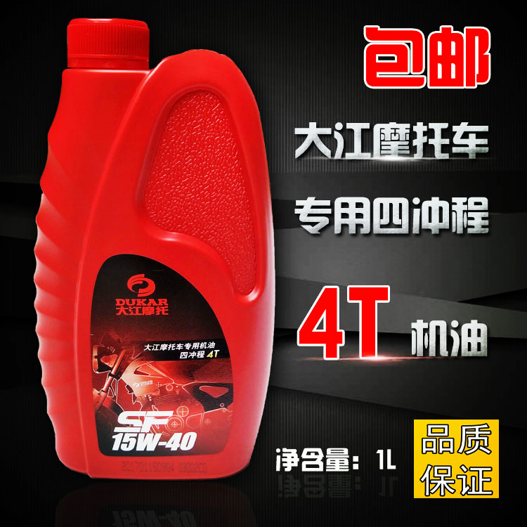 包邮大江摩托车专用四冲程4T机油 SF15W-40系列机油1L在类目 摩托车/装备/配件, 摩托车装饰养护, 摩托车机油中 - 来自Buy2taobao.com提供专业的淘宝代购服务
