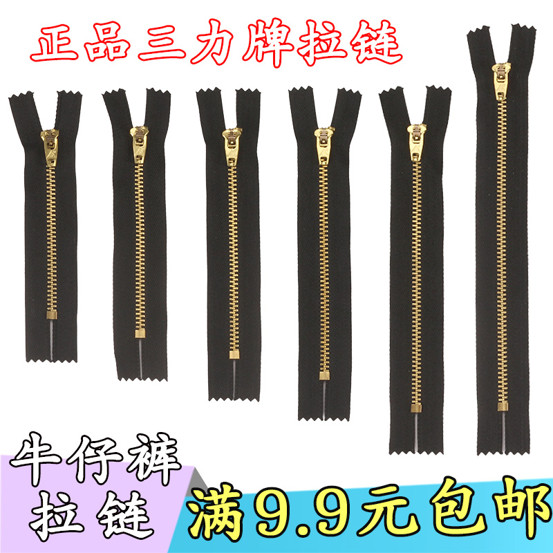 三力牌4号铜拉链 牛仔裤拉链8/9/10/11/12/13/15/18厘米 包包拉链在类目 居家布艺, 缝纫DIY材料、工具及成品, 缝纫DIY配件/辅料/配饰, 拉链中 - 来自Buy2taobao.com提供专业的淘宝代购服务