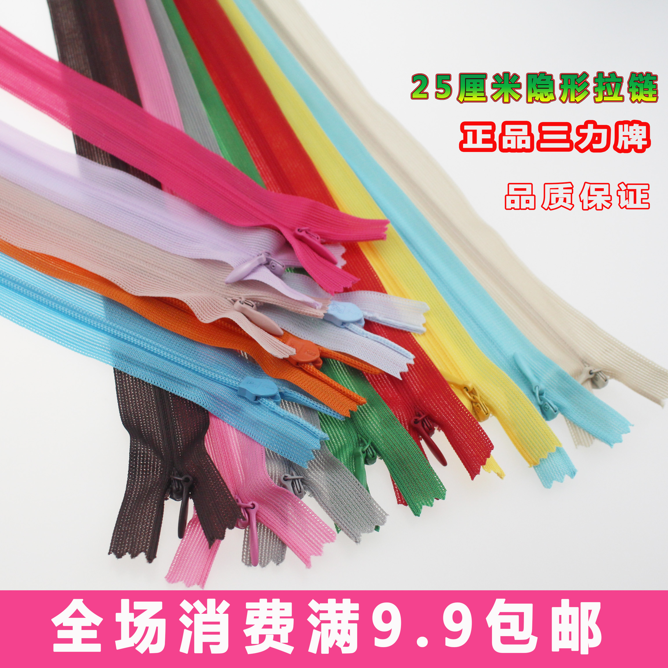 三力隐形拉链25厘米 隐形拉链 拉锁裙子拉链闭尾拉链 内衣拉链在类目 居家布艺, 缝纫DIY材料、工具及成品, 缝纫DIY配件/辅料/配饰, 拉链中 - 来自Buy2taobao.com提供专业的淘宝代购服务