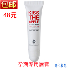 孕肤宝孕妇化妆品 孕妇润唇膏 孕妇唇膏保湿补水苹果籽修护润唇膏