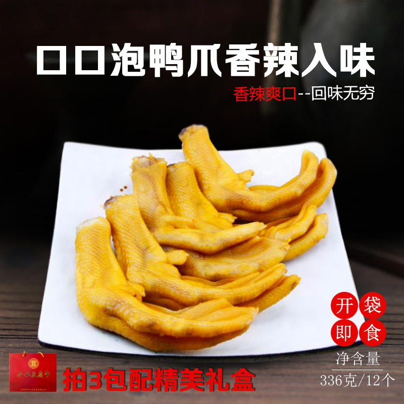 龙岩客家泡鸭爪香脆下洋鸭掌鸭爪零食香辣原味泡爪特产休闲零食|ruв категории закуски/орехи/специальность, вяленое мясо/свинину, говядину/мясное закуски, утиный закуски - от Buy2taobao.com для оказания профессиональной услуги покупки агента Taobao