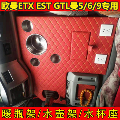 货车暖壶架欧曼GTLESTETX乘龙H5H7M3曼5/6/9豪沃T7/A7豪瀚水杯座在类目 汽车/用品/配件/改装, 汽车用品/内饰品, 驾车个人用品, 车用水杯架/饮料架中 - 来自Buy2taobao.com提供专业的淘宝代购服务