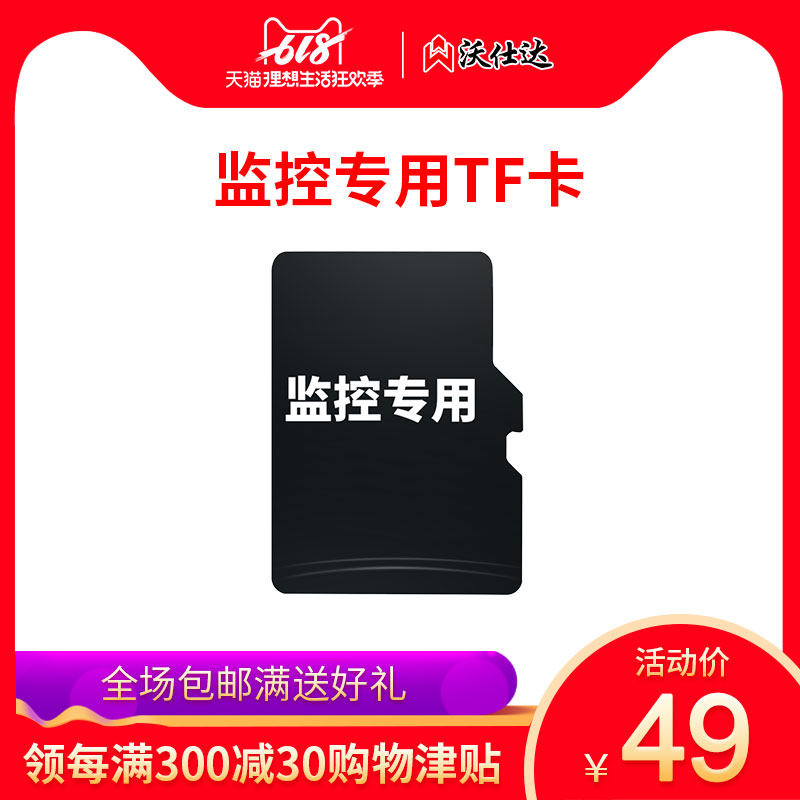 監控插卡攝像頭配件內存卡 16G/32G/64G /128G TF卡 補差價在類目 電子/電工, 智能家居系統, 其它智能家居用品中 - 來自Buy2taobao.com提供專業的淘寶代購服務