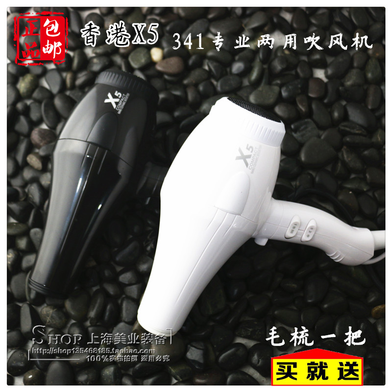 香港X5风筒341造型吹干2200W配原装风罩卷发器100%正品专业吹风机在类目 个人护理/保健/按摩器材, 美发工具, 电吹风中 - 来自Buy2taobao.com提供专业的淘宝代购服务