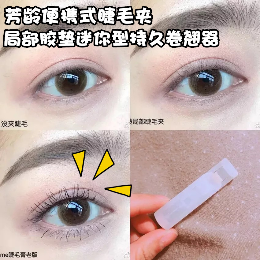 芳龄便携式睫毛夹 局部胶垫迷你型持久卷翘器 初学者实用化妆工具在类目 个人护理/保健/按摩器材, 美容/美体辅助工具, 睫毛卷翘器中 - 来自Buy2taobao.com提供专业的淘宝代购服务